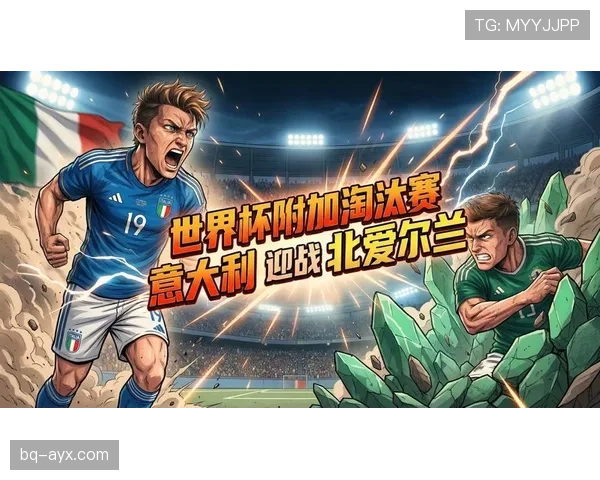 苏格兰能否时隔多年重返世界杯舞台？2026美加墨世界杯晋级前景分析
